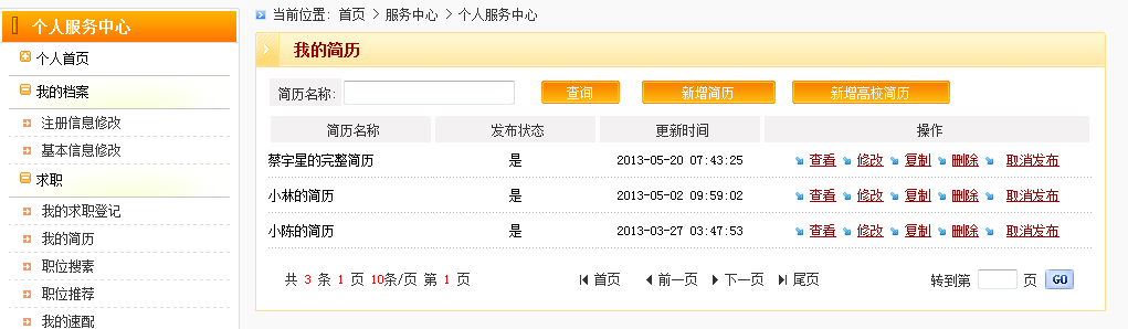 智慧人社求职易综合服务系统