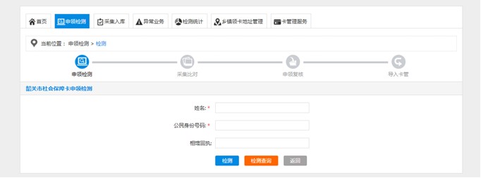 智慧人社社会保障卡申领采集管理系统